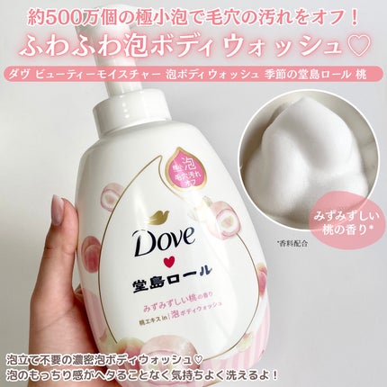 ダヴ ふわとろ クリーミースクラブ 堂島ロール/ダヴ/ボディスクラブを使ったクチコミ(5枚目)
