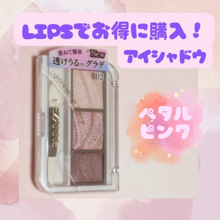 ライティングアップアイシャドウ/CEZANNE/アイシャドウを使ったクチコミ(1枚目)