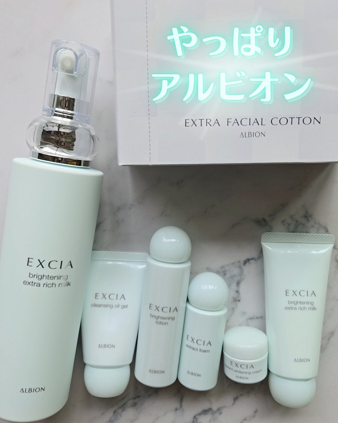 エクシア ブライトニング エクストラリッチミルク/ALBION/乳液を使ったクチコミ(1枚目)