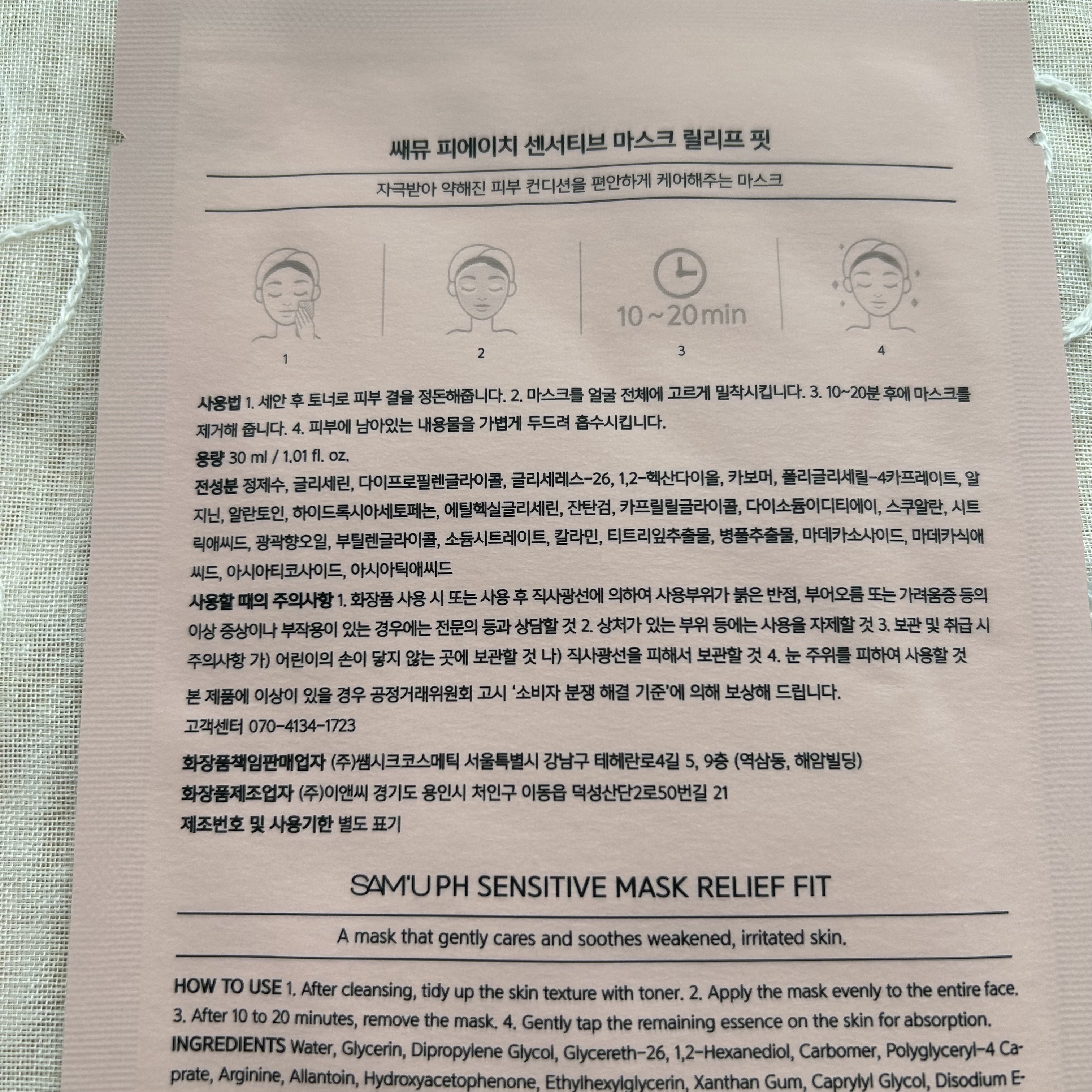 PHセンシティブマスク リリーフフィット/SAM'U/シートマスク・パックを使ったクチコミ（2枚目）