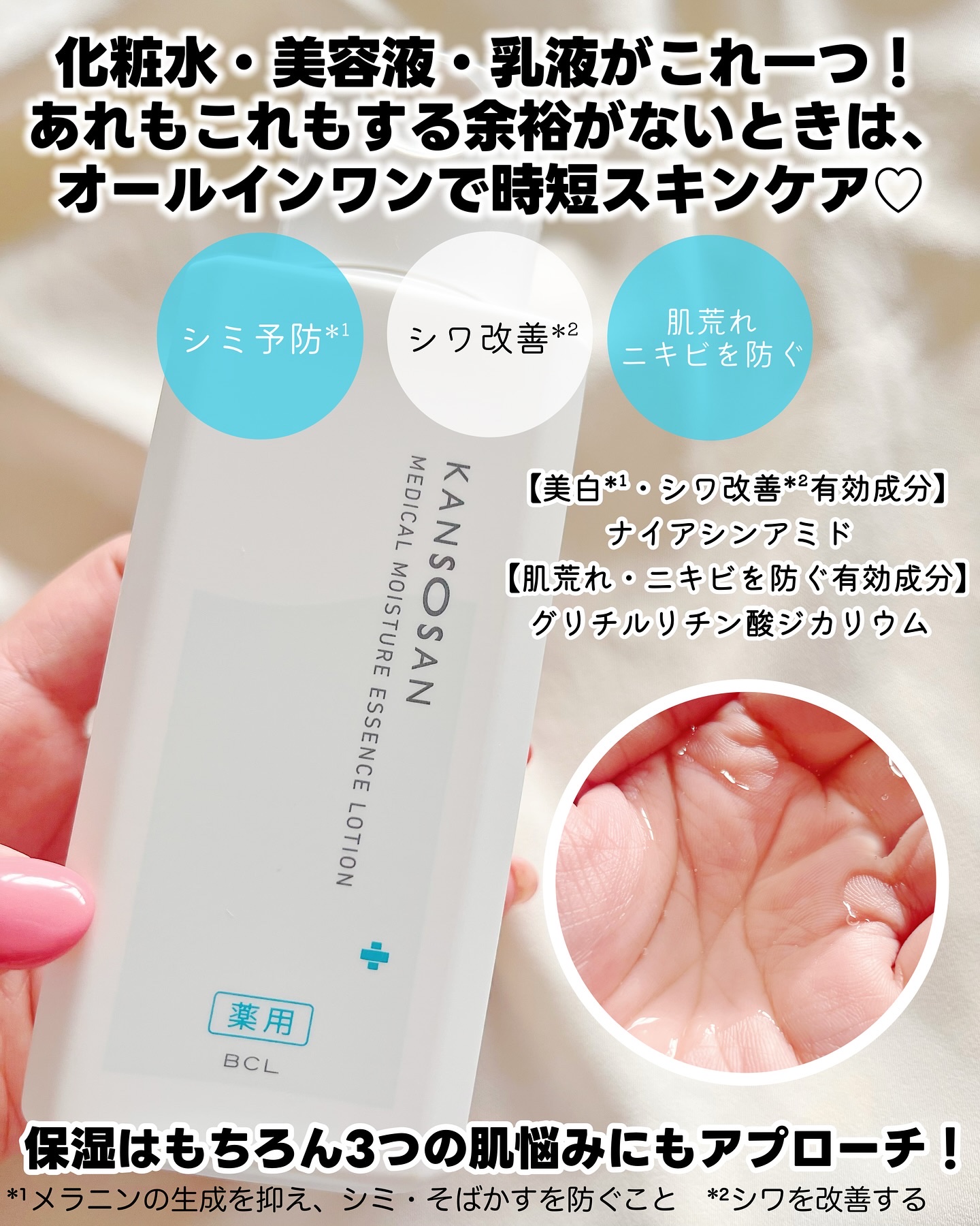 乾燥さん　薬用しっとり化粧液【医薬部外品】/乾燥さん/オールインワン化粧品を使ったクチコミ（2枚目）