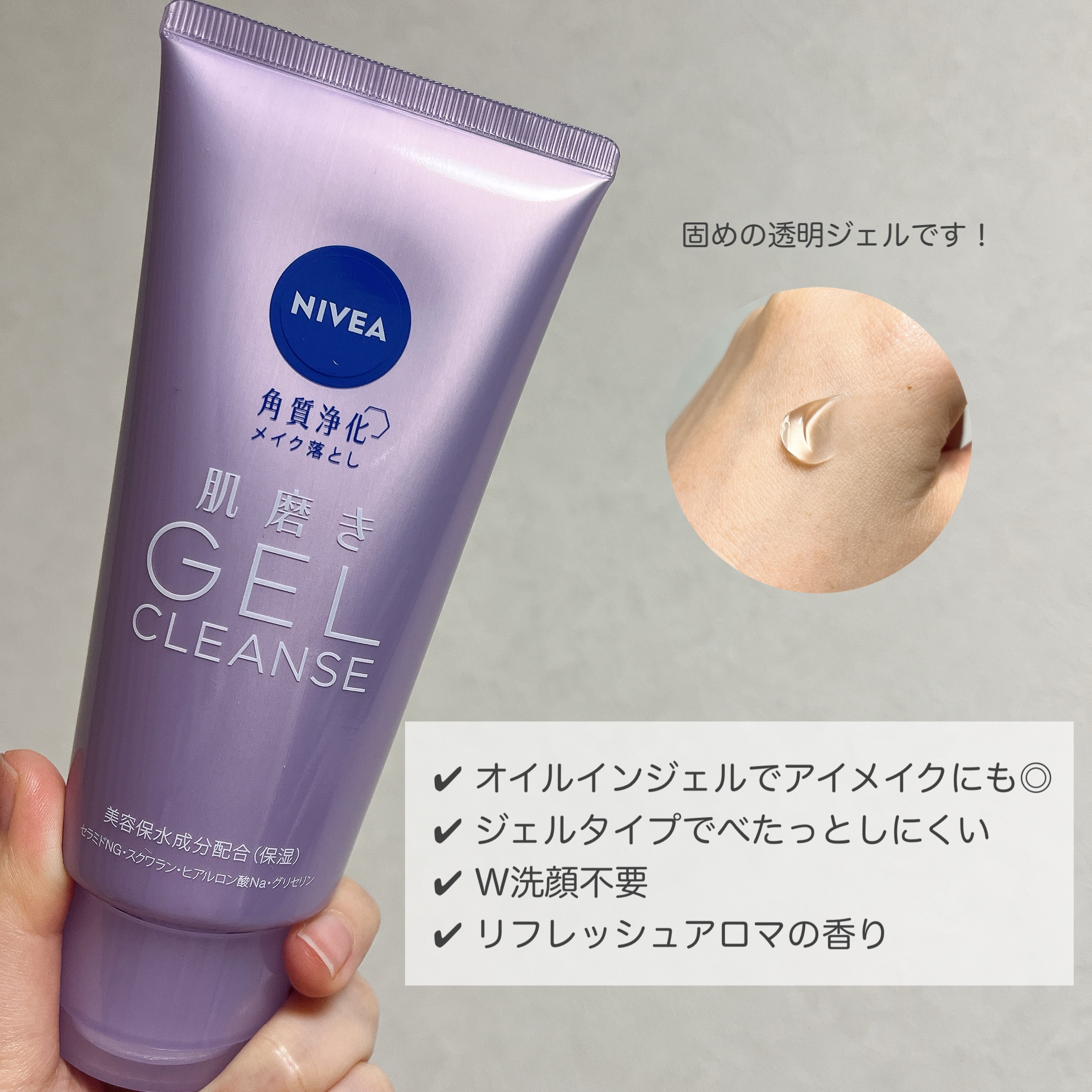 ニベア 肌磨きジェルクレンズ/ニベア/クレンジングジェルを使ったクチコミ（2枚目）