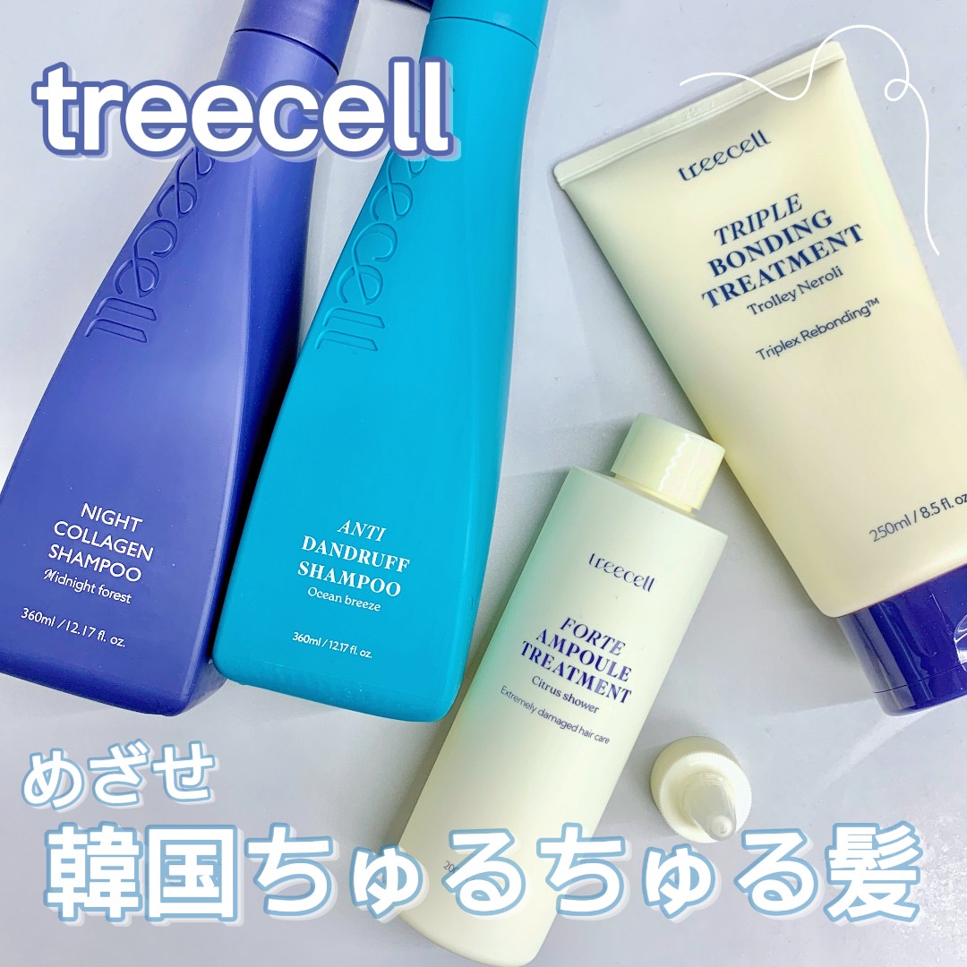 ナイトコラーゲンシャンプーミッドナイトフォレスト/treecell/市販シャンプーを使ったクチコミ（1枚目）