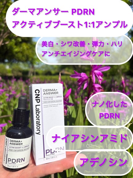 ダーマアンサー PDRN アクティブブースト1:1アンプル/CNP Laboratory/美容液を使ったクチコミ(6枚目)