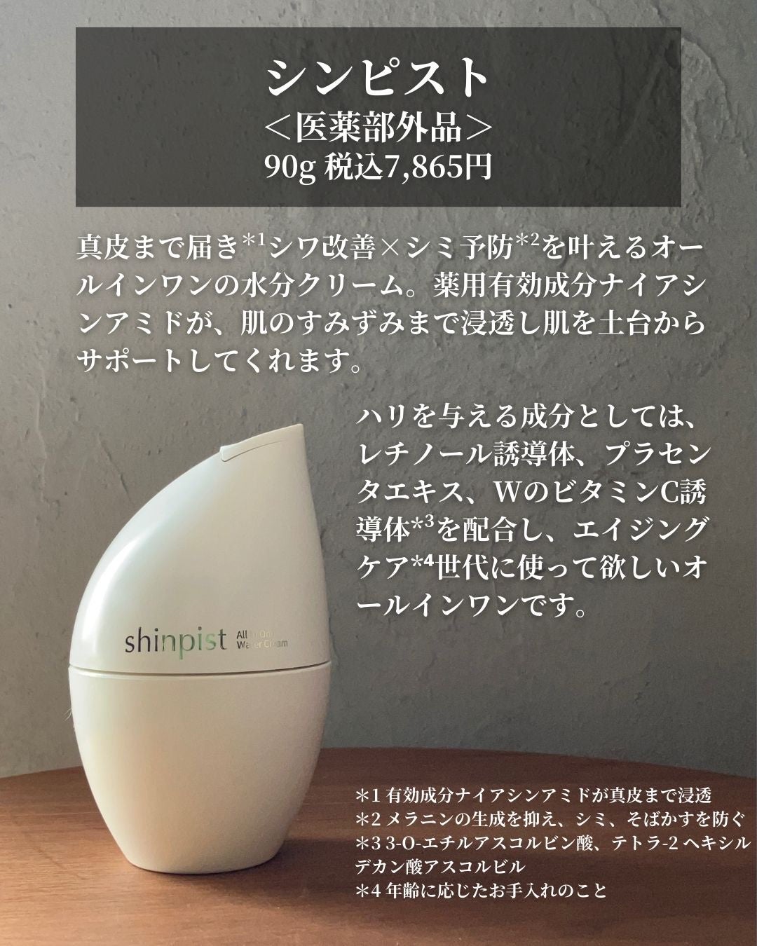 シンピスト/北の快適工房/オールインワン化粧品を使ったクチコミ(4枚目)