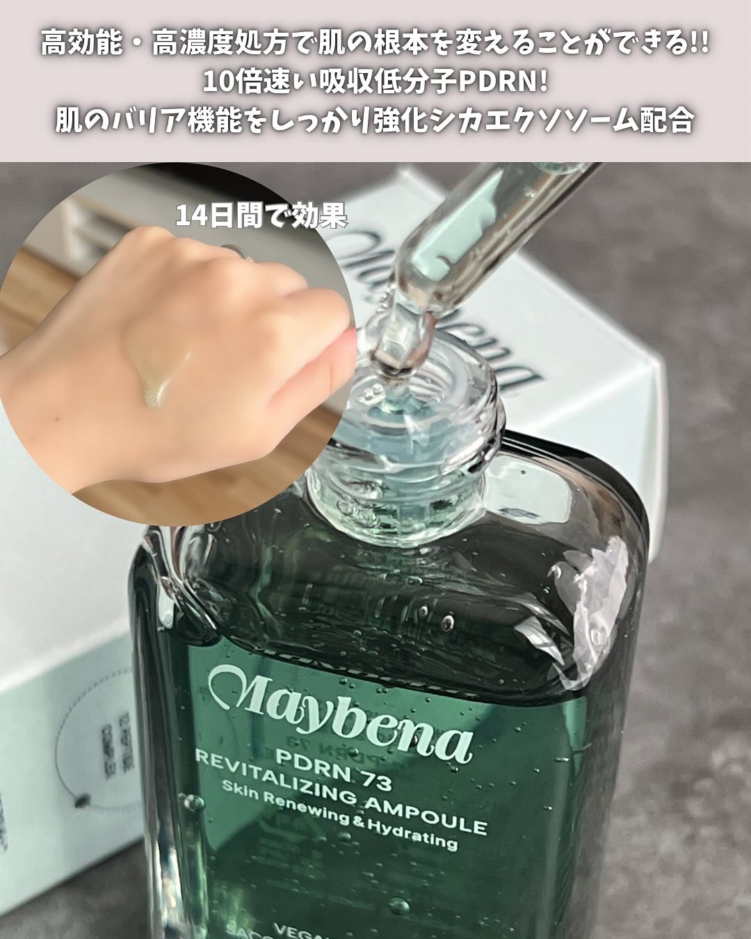 PDRN 73 リバイタライジング アンプル/MAYBENA/美容液を使ったクチコミ（3枚目）