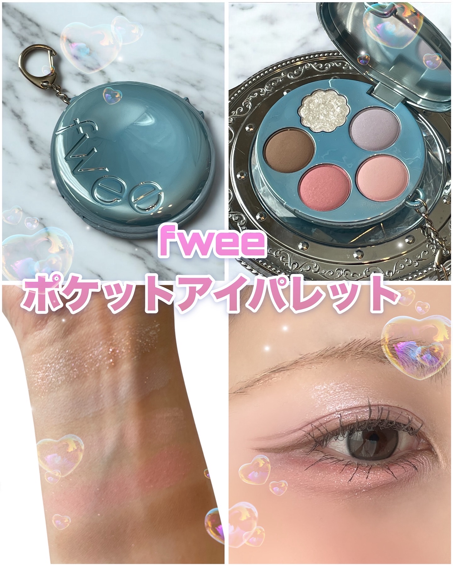 フィー ポケットアイパレット/fwee/アイシャドウパレットを使ったクチコミ（1枚目）