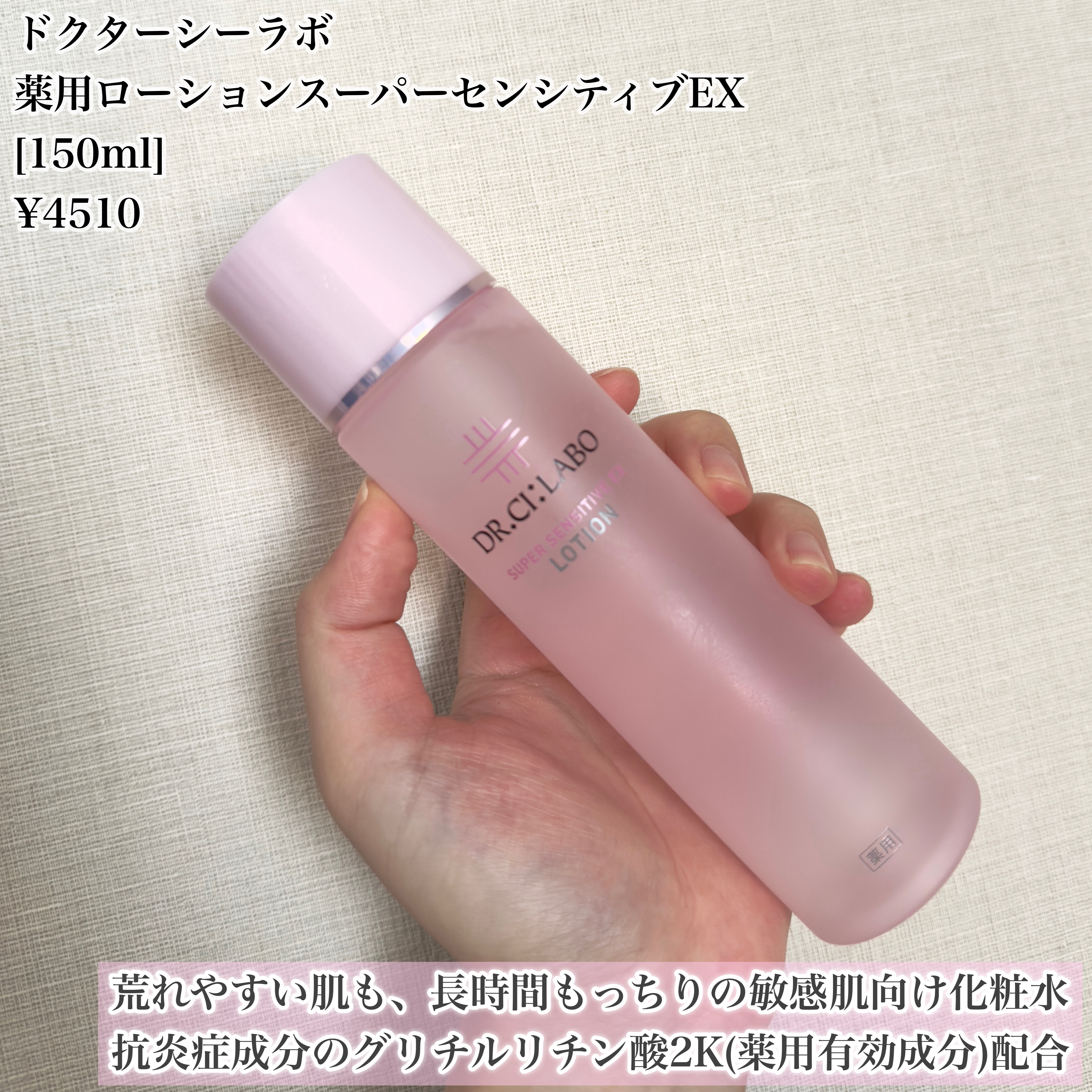 薬用ローション センシティブEX/ドクターシーラボⓇ/化粧水を使ったクチコミ（2枚目）