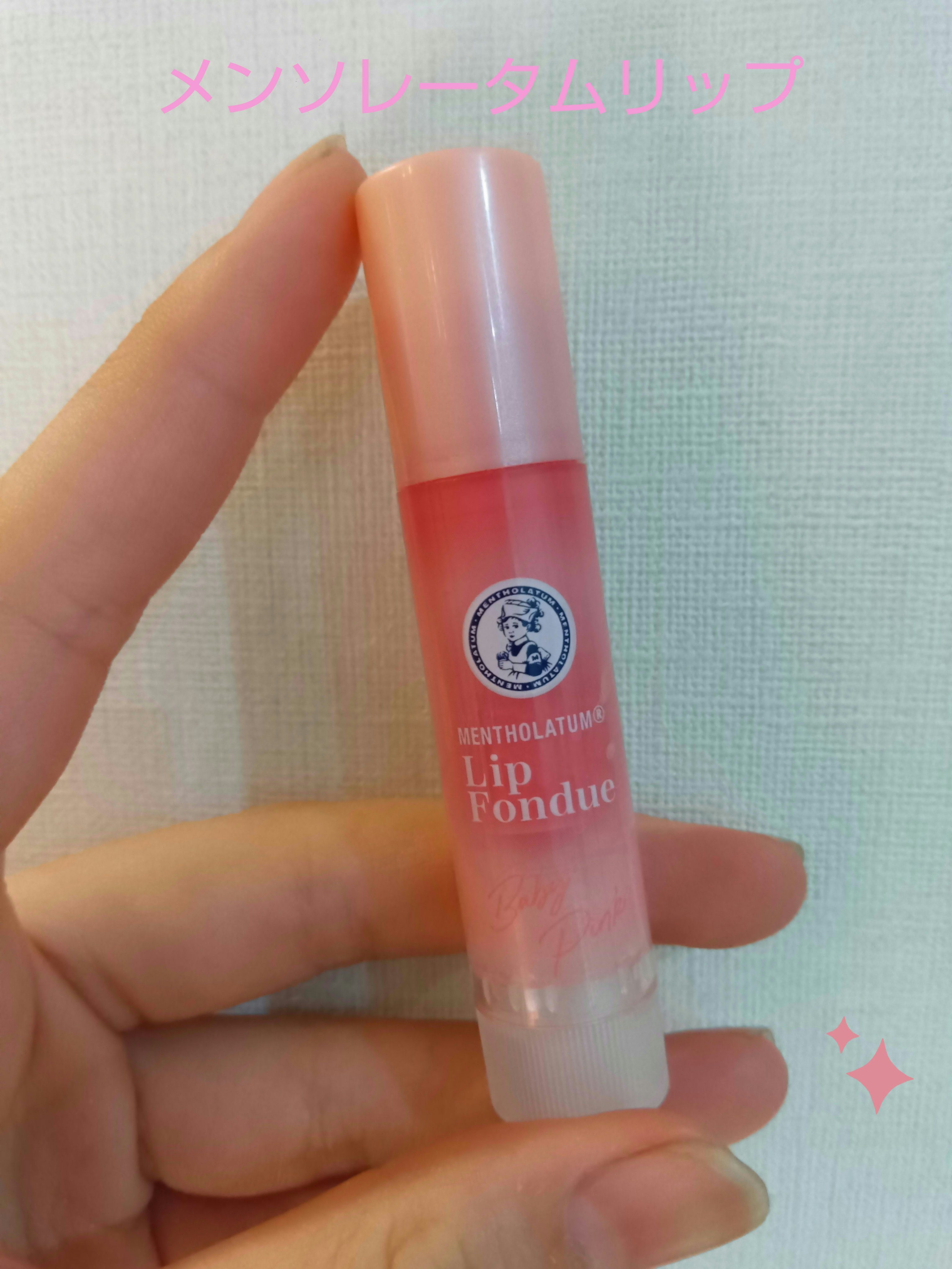 メンソレータム リップフォンデュ/メンソレータム/リッププランパーを使ったクチコミ（1枚目）