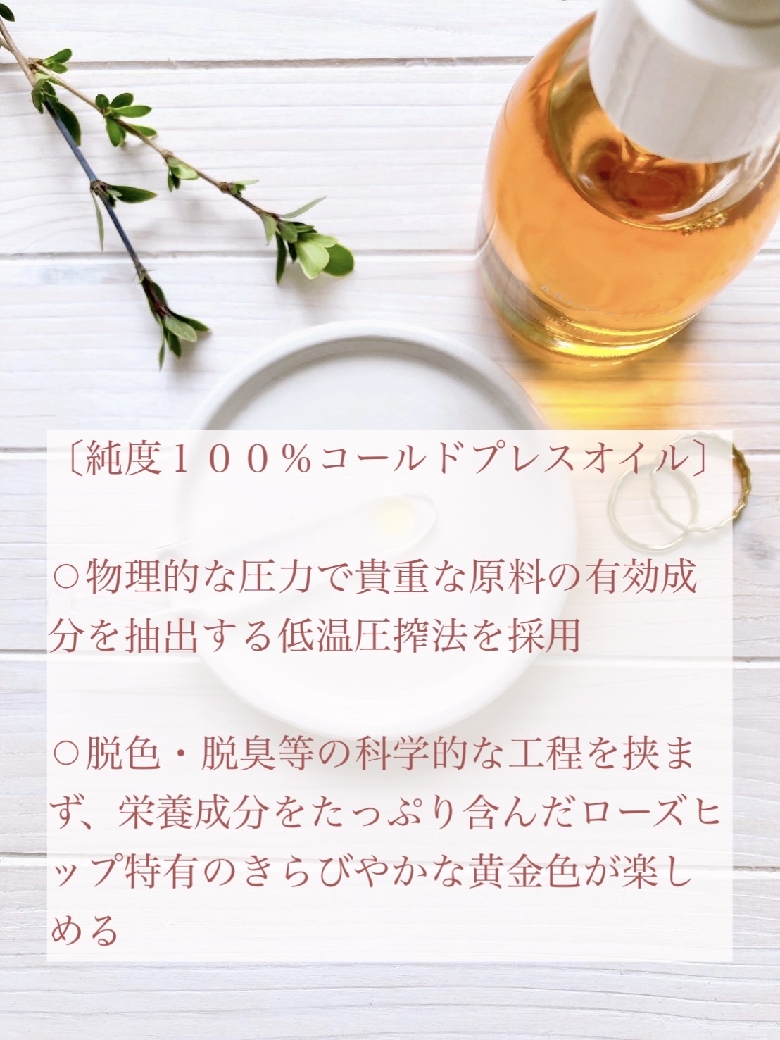 オーガニックローズヒップフェイシャルオイル/AROMATICA/フェイスオイルを使ったクチコミ（2枚目）