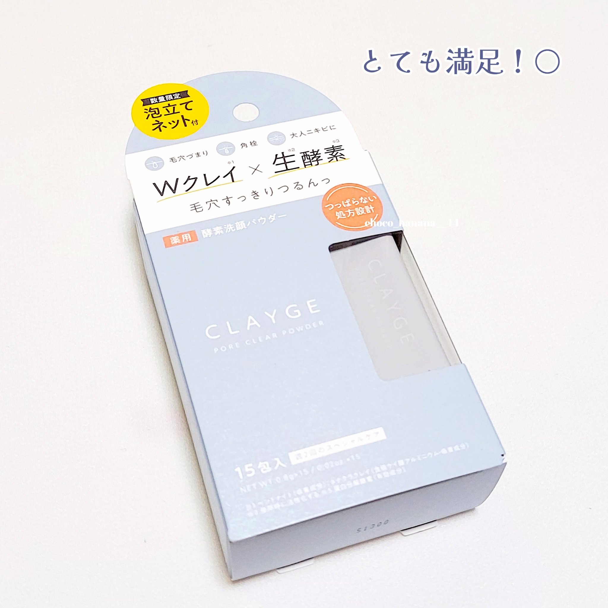 クレージュ ポアクリアパウダー/CLAYGE/洗顔パウダーを使ったクチコミ（2枚目）