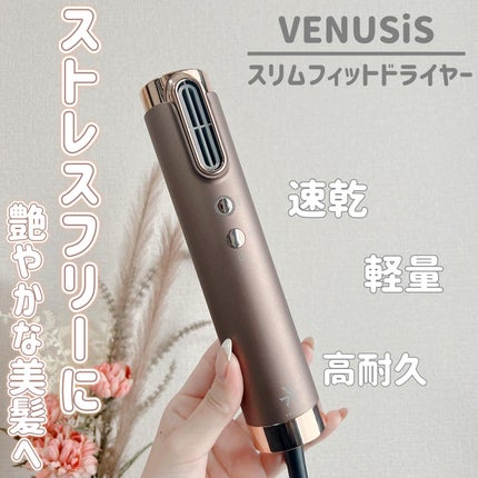 スリムフィットドライヤー VDS-7000/VENUSiS/ドライヤーを使ったクチコミ(1枚目)