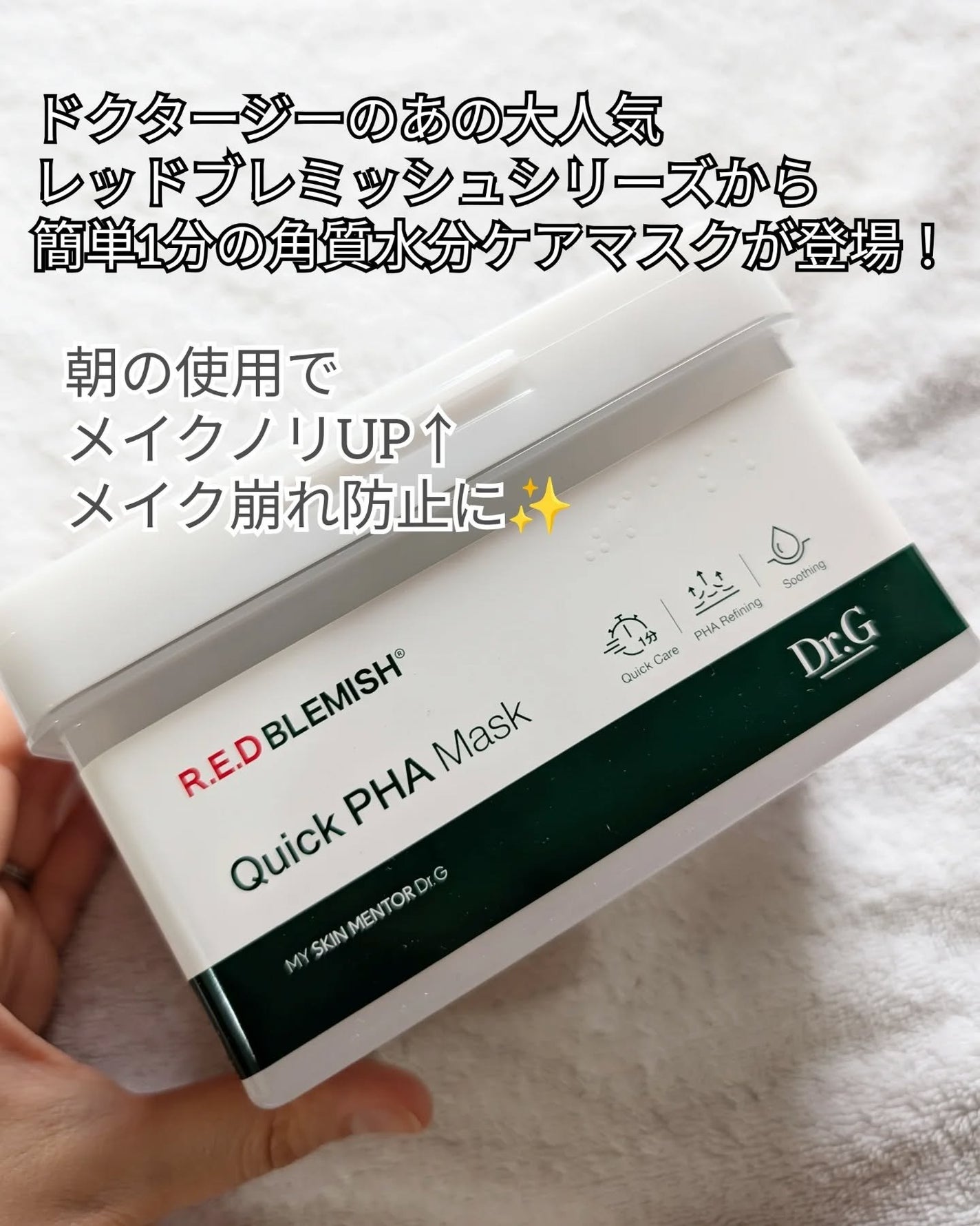 レッドブレミッシュクイックPHAシートマスク/Dr.G/シートマスク・パックを使ったクチコミ(2枚目)