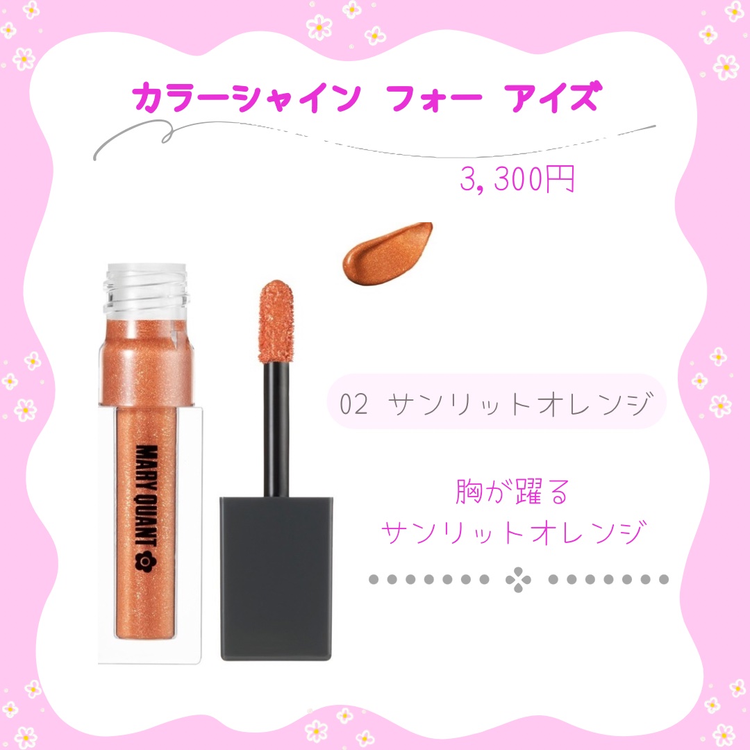 カラーシャイン フォー アイズ/MARY QUANT/リキッドアイシャドウを使ったクチコミ（3枚目）