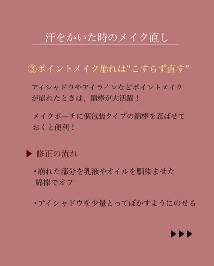 瑞樹澄葉@メイクのアレコレ on LIPS 「【夏本番!】夏のメイク直しについてこんにちは!MiZuKiです..」(4枚目)