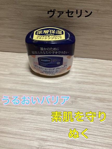 オリジナル ピュアスキンジェリー/ヴァセリン/ボディクリームを使ったクチコミ(1枚目)