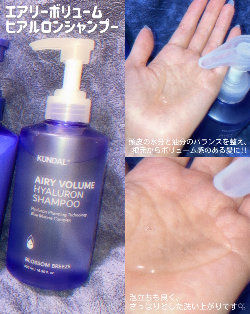 クンダル  エアリーボリュームヒアルロンシャンプー/トリートメント/KUNDAL/市販シャンプーを使ったクチコミ（2枚目）