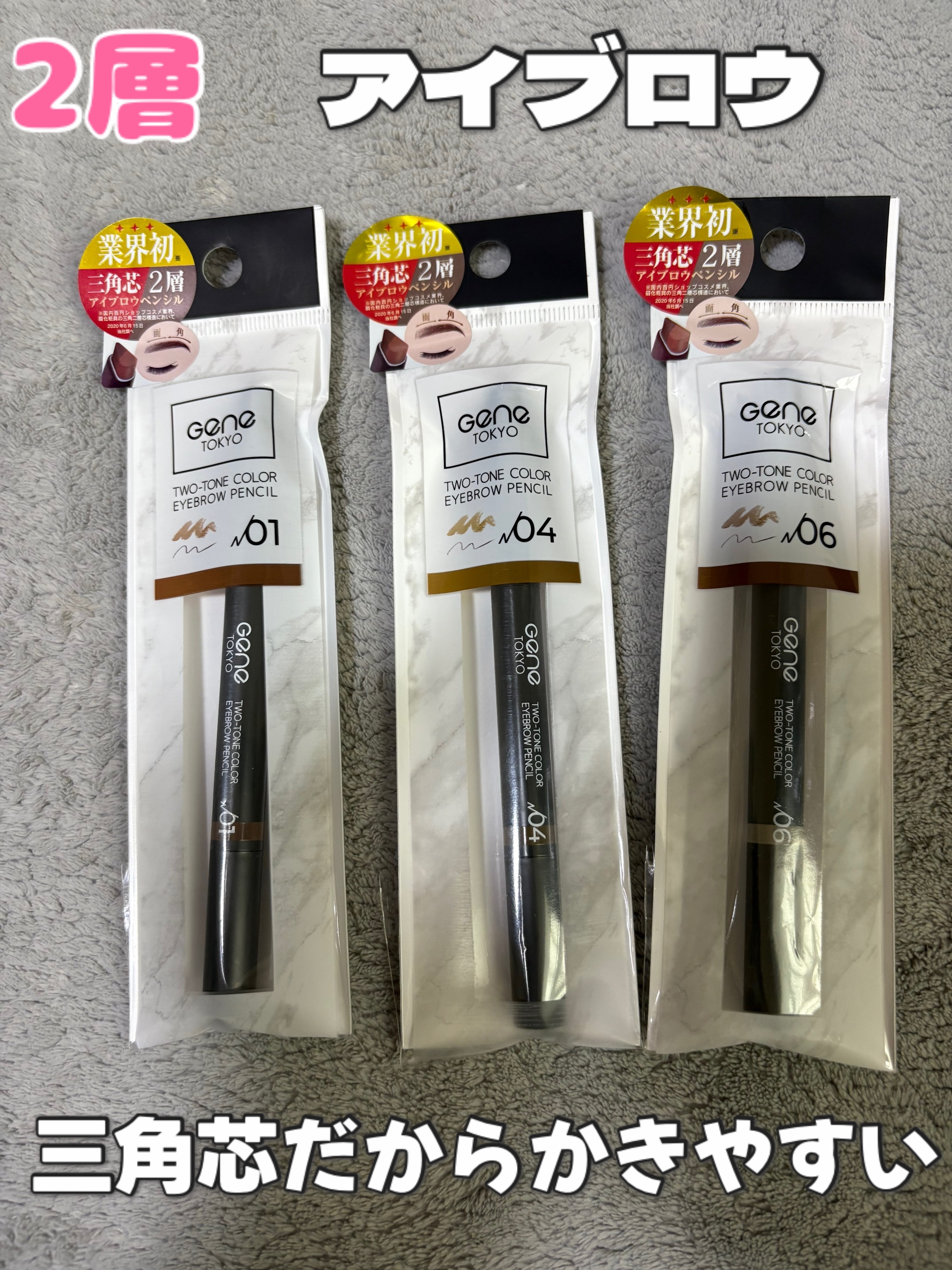 ツートンカラーアイブロウペンシル 04 アッシュ系ブラウンの髪に/GENE TOKYO/アイブロウペンシルを使ったクチコミ（1枚目）