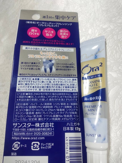 オーラツー プレミアム クレンジングペースト プレミアムミント/オーラツー/歯磨き粉を使ったクチコミ(5枚目)