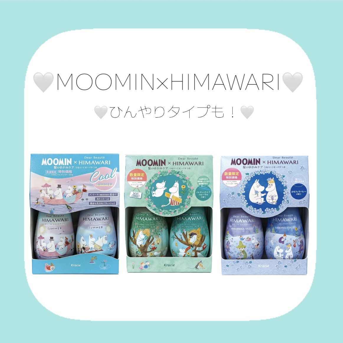 ディアボーテ　オイルインシャンプー＆オイルインコンディショナー　（ムーミン　サマー）/ディアボーテ/市販シャンプーを使ったクチコミ（1枚目）