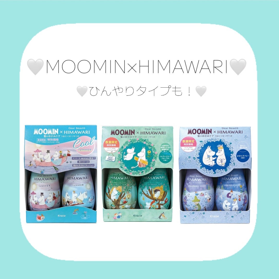 ディアボーテ オイルインシャンプー&オイルインコンディショナー (ムーミン サマー)/ディアボーテ/市販シャンプーを使ったクチコミ(1枚目)