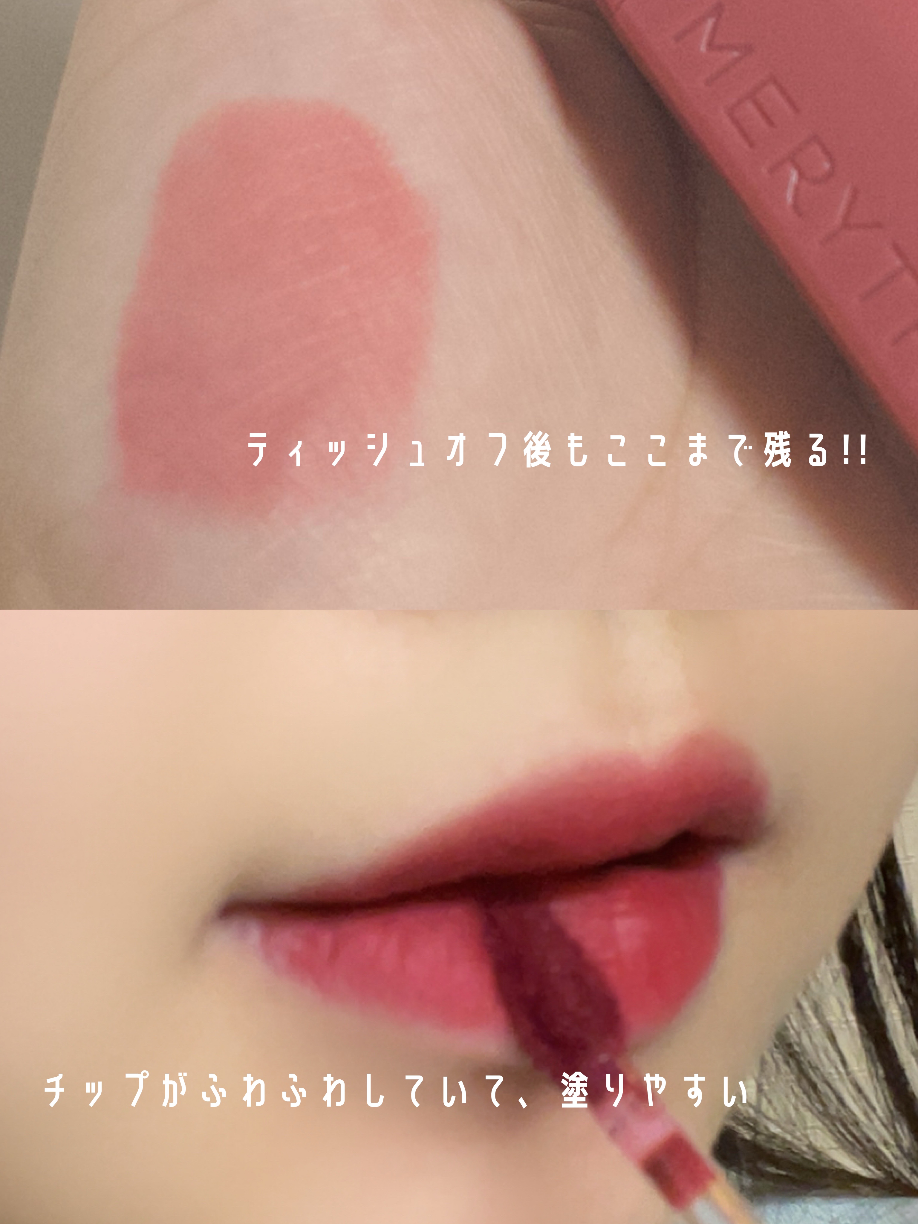 ウォーターフィットブラーティント/MERYTHOD/リップティントを使ったクチコミ（2枚目）