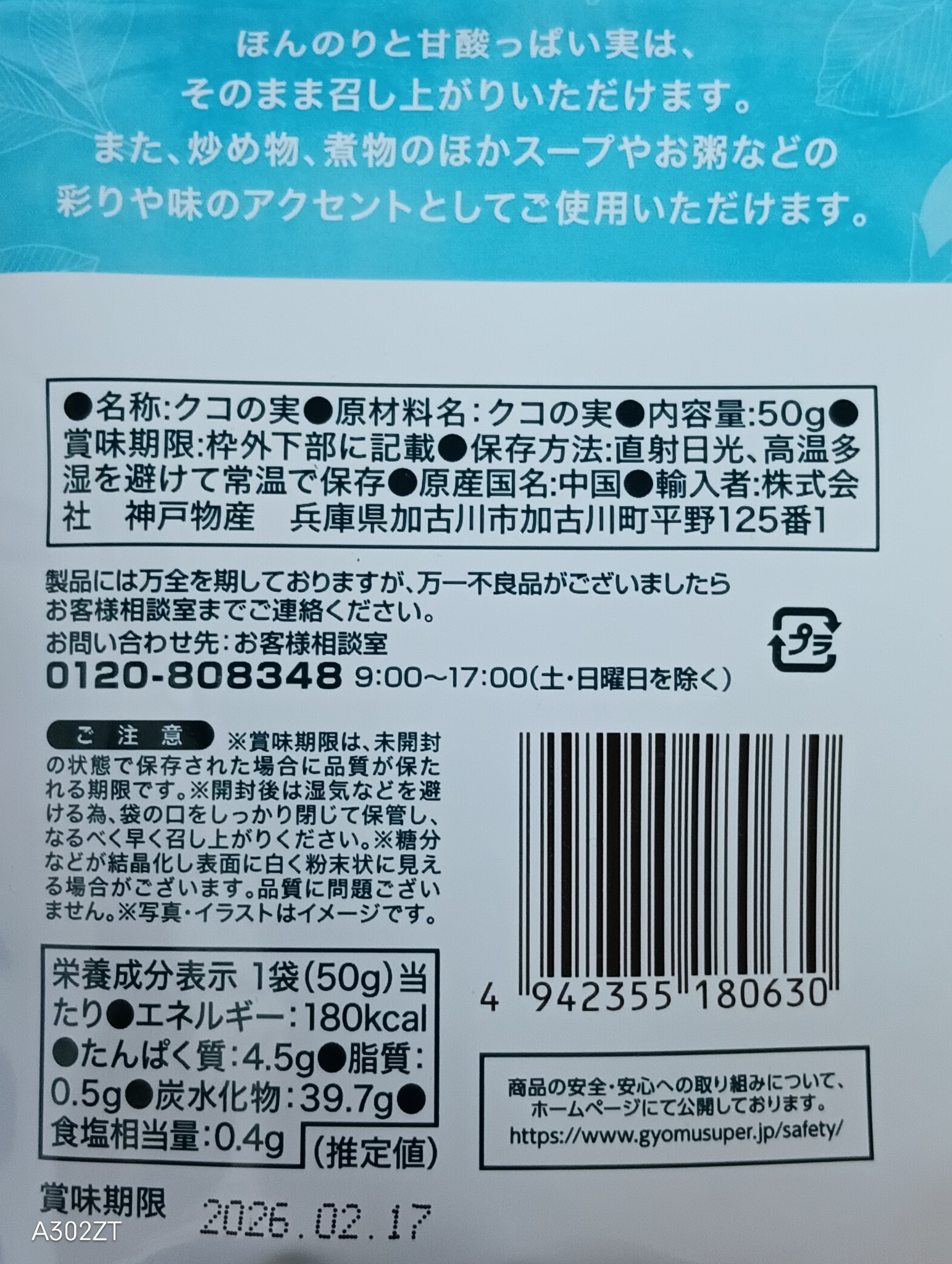 クコの実/神戸物産/その他食品を使ったクチコミ（3枚目）