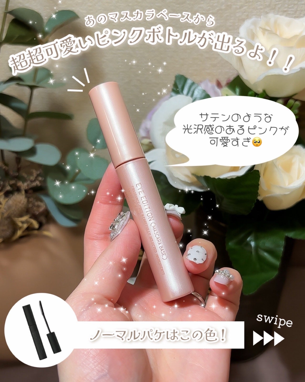 エテュセ アイエディション (マスカラベース)/ettusais/マスカラ下地を使ったクチコミ(2枚目)