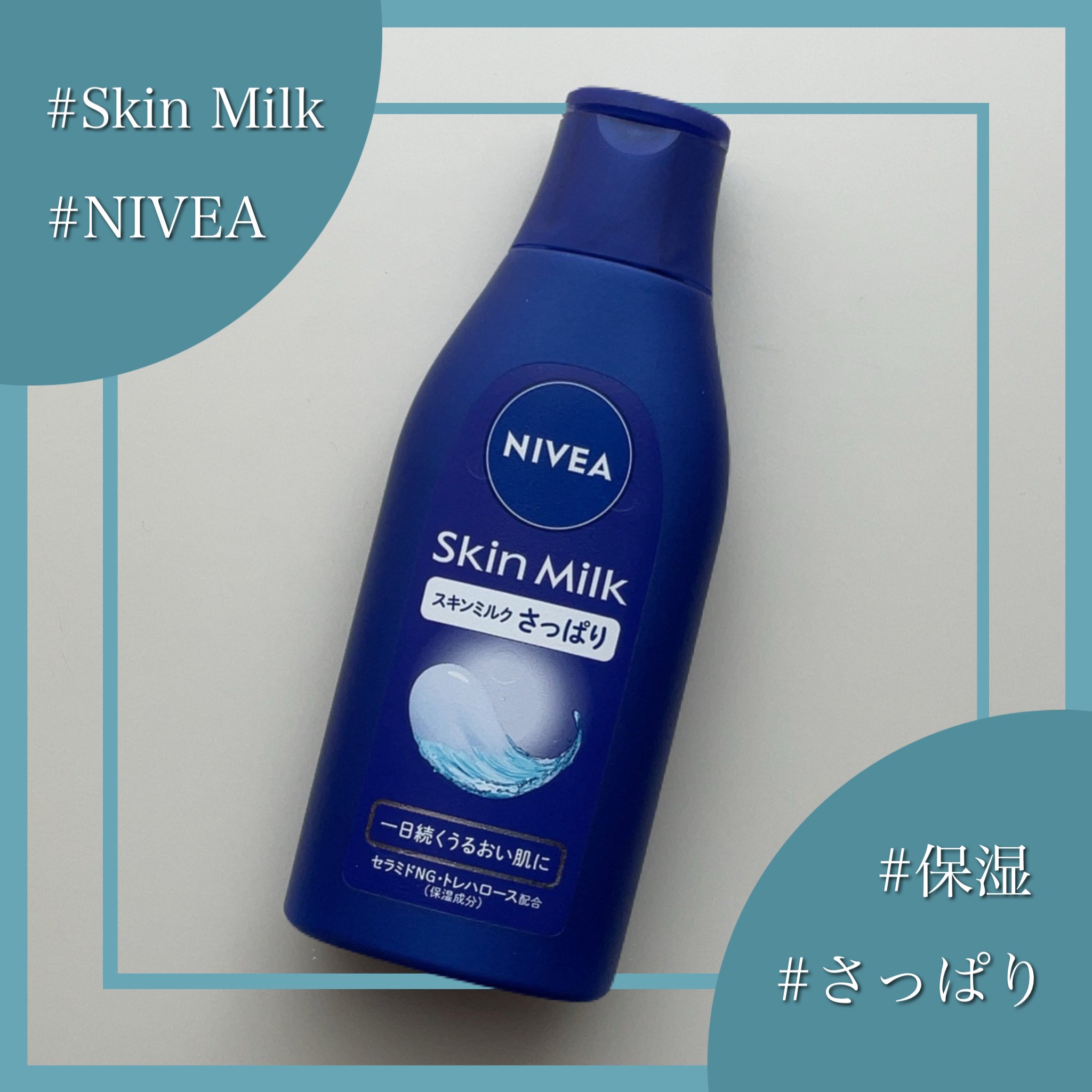 ニベア スキンミルク さっぱり やさしいフローラルの香り/ニベア/ボディミルクを使ったクチコミ（1枚目）