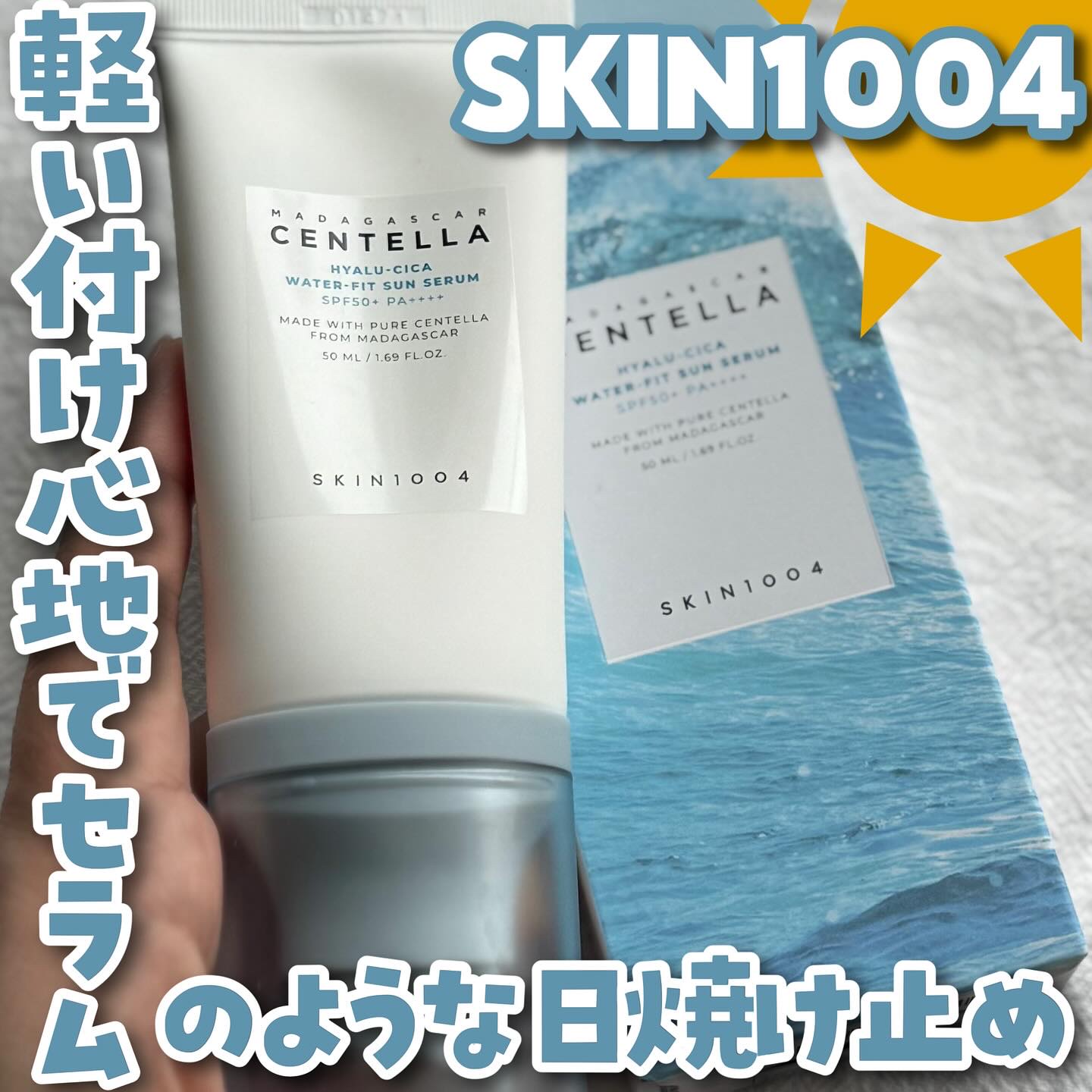 ヒアルーシカ ウォーターフィット サンセラム/SKIN1004/日焼け止めローションを使ったクチコミ（1枚目）