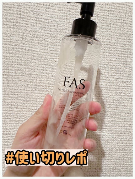 FAS ザ クリア クレンジングジェル/FAS/クレンジングジェルを使ったクチコミ(1枚目)