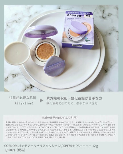 パンテノールバリアクッション/COSNORI/クッションファンデーションを使ったクチコミ(5枚目)