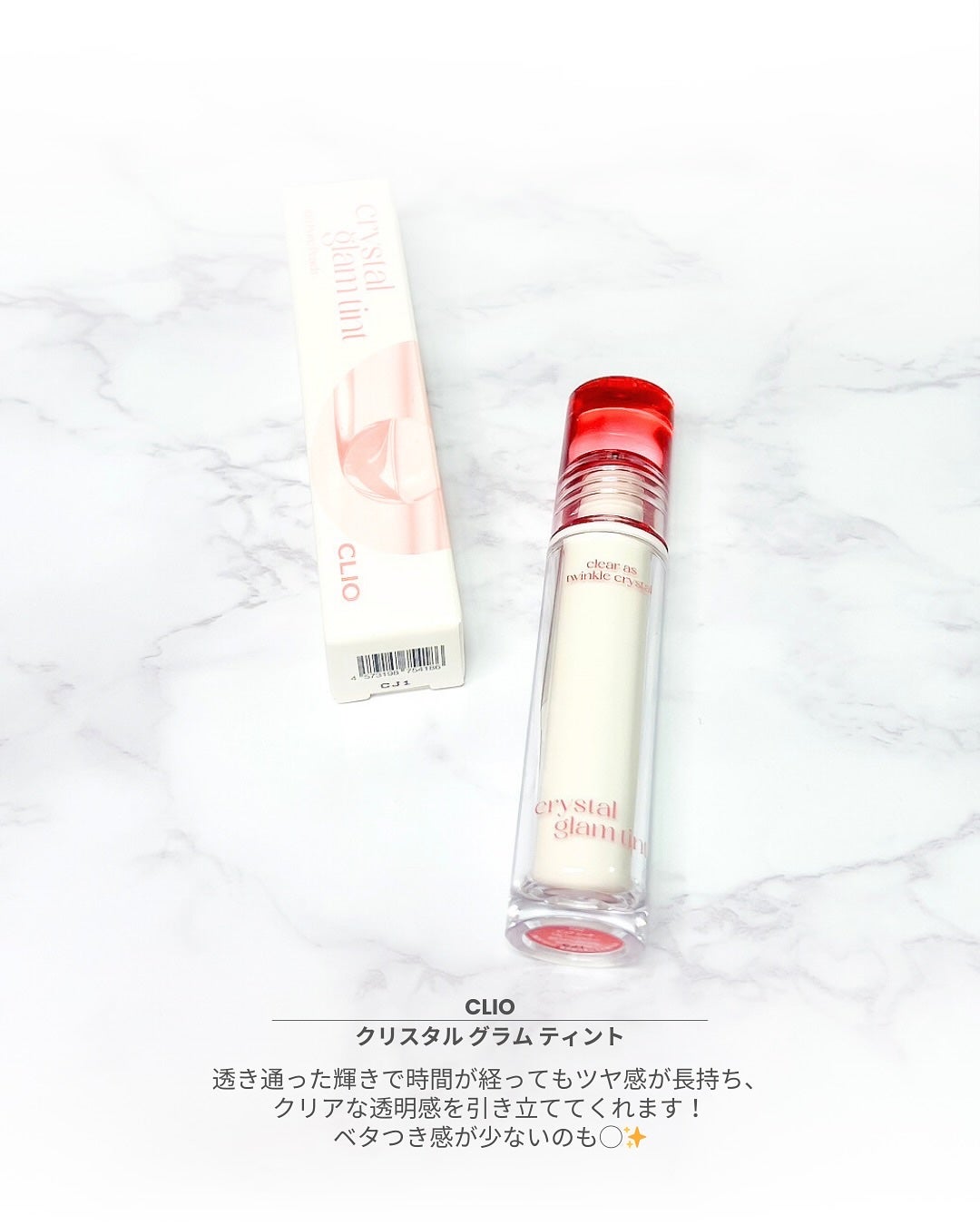 クリスタル グラム ティント/CLIO/リップティントを使ったクチコミ(2枚目)