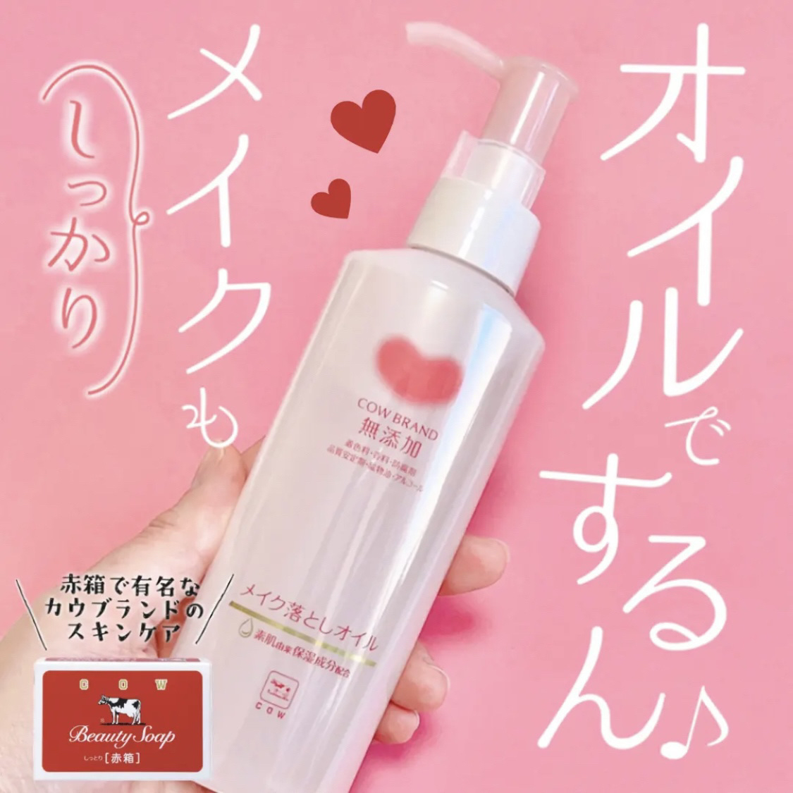 メイク落としオイル/カウブランド無添加/オイルクレンジングを使ったクチコミ（1枚目）