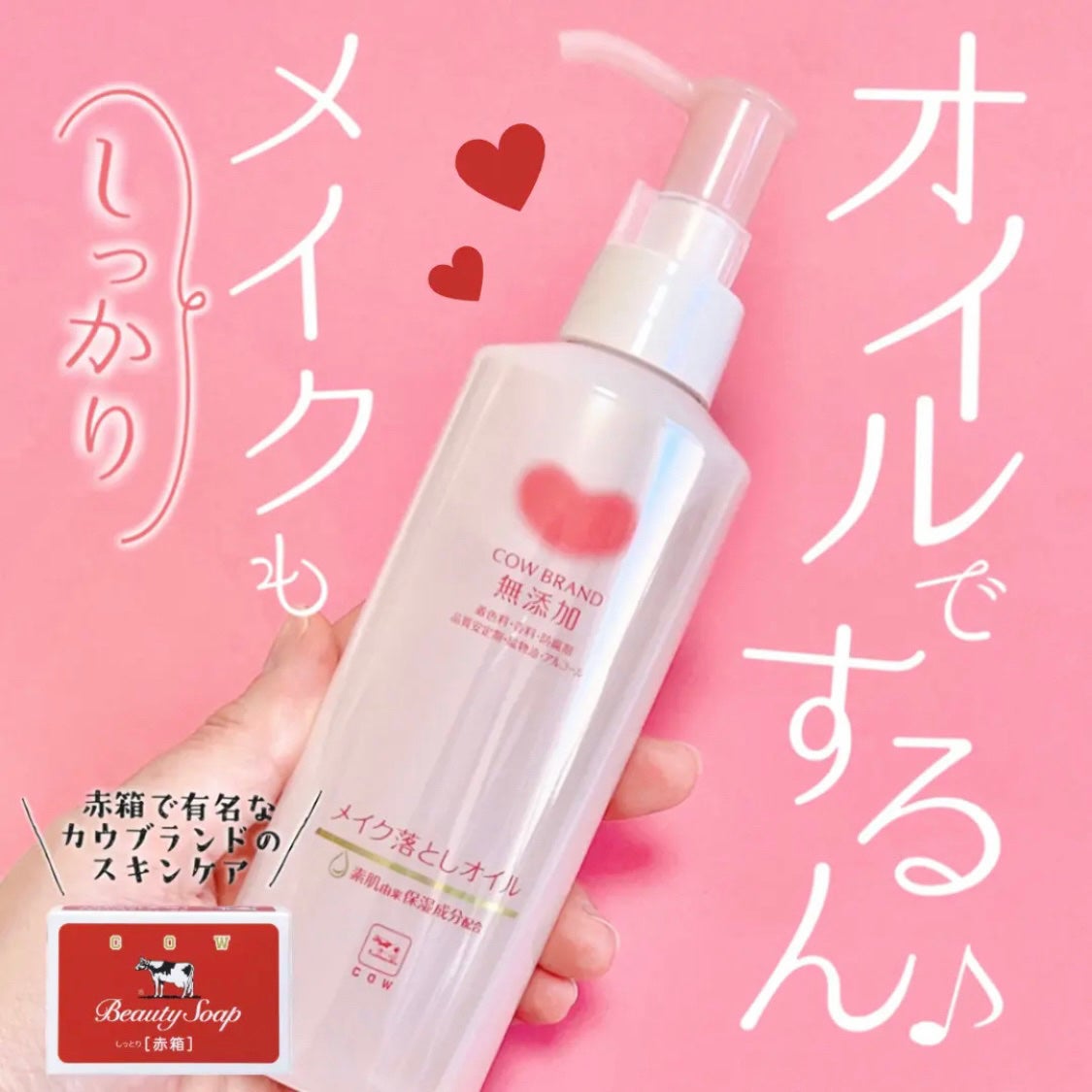 メイク落としオイル/カウブランド無添加/オイルクレンジングを使ったクチコミ(1枚目)