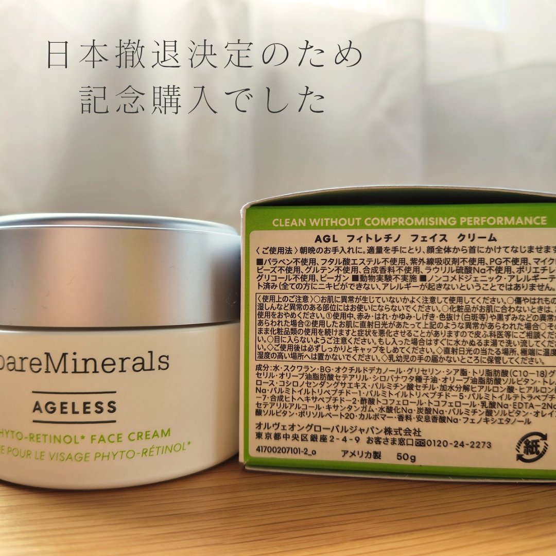 AGL フィトレチノ フェイス クリーム/bareMinerals/フェイスクリームを使ったクチコミ（2枚目）