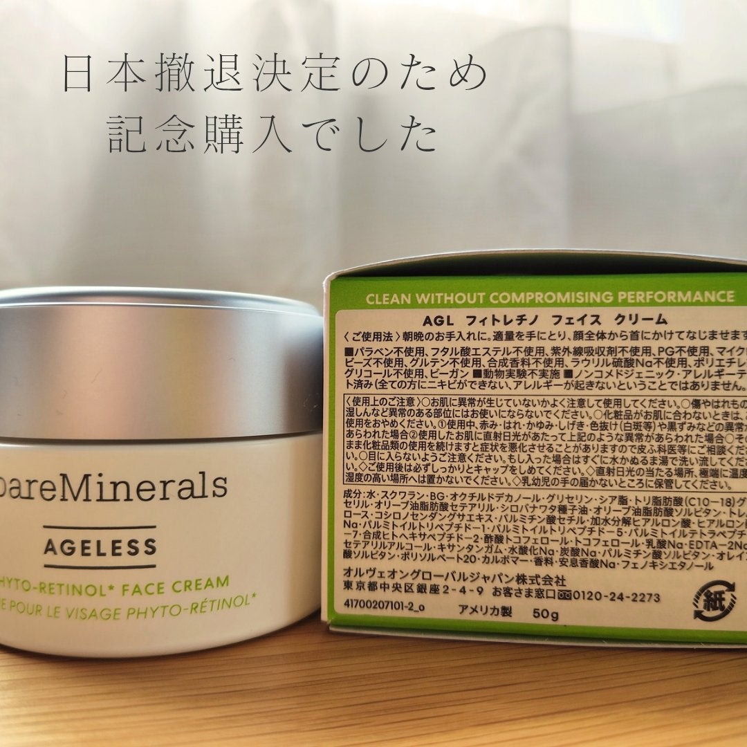 AGL フィトレチノ フェイス クリーム/bareMinerals/フェイスクリームを使ったクチコミ(2枚目)