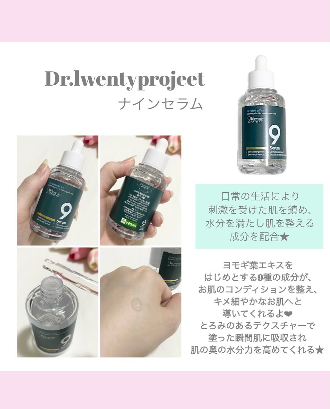 ナインセラム/Dr.Twenty Project/美容液を使ったクチコミ（2枚目）