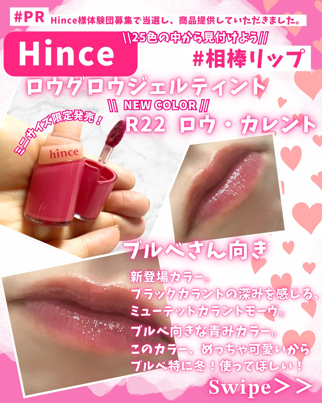 ロウグロウジェルティント R008 レア（ミニ）/hince/リップティントを使ったクチコミ（3枚目）