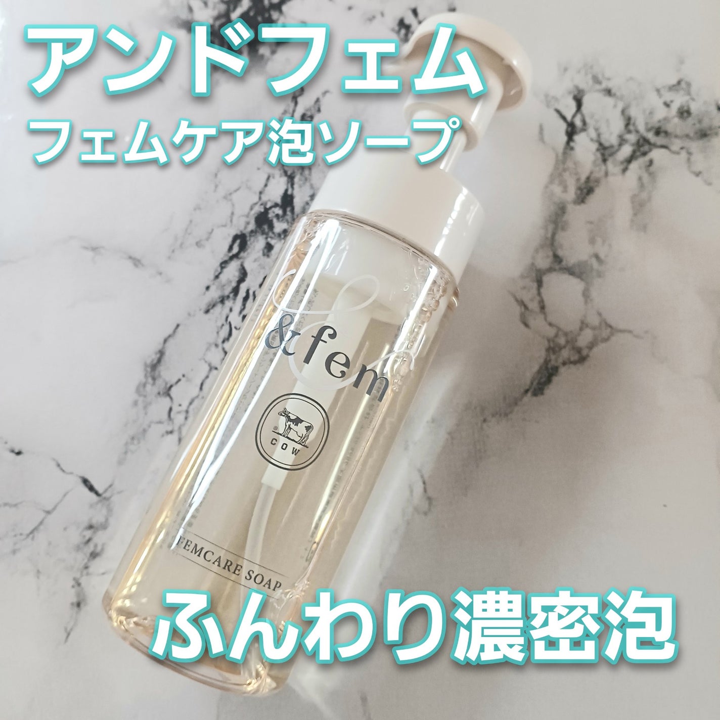 アンドフェム フェムケア泡ソープ/&fem/デリケートゾーンケアを使ったクチコミ(1枚目)