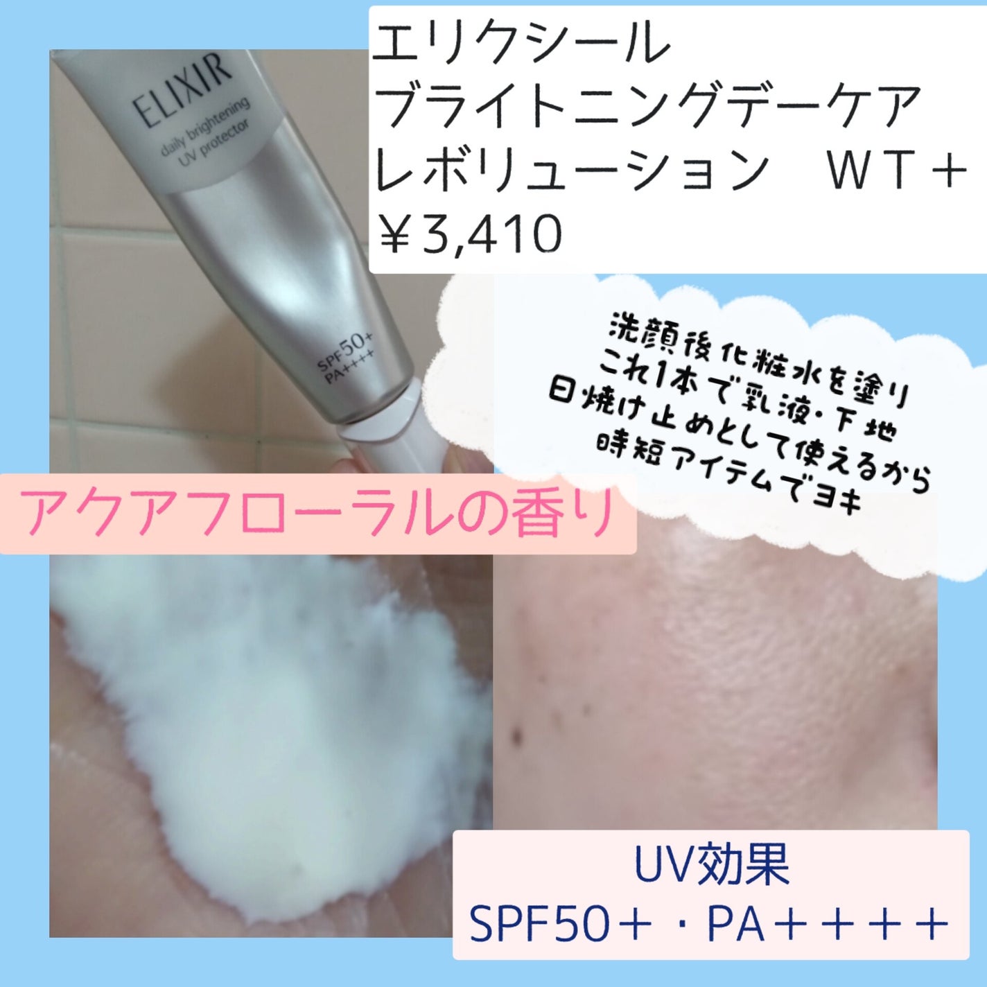 ブライトニング デーケアレボリューション WT+/エリクシール/乳液を使ったクチコミ(2枚目)