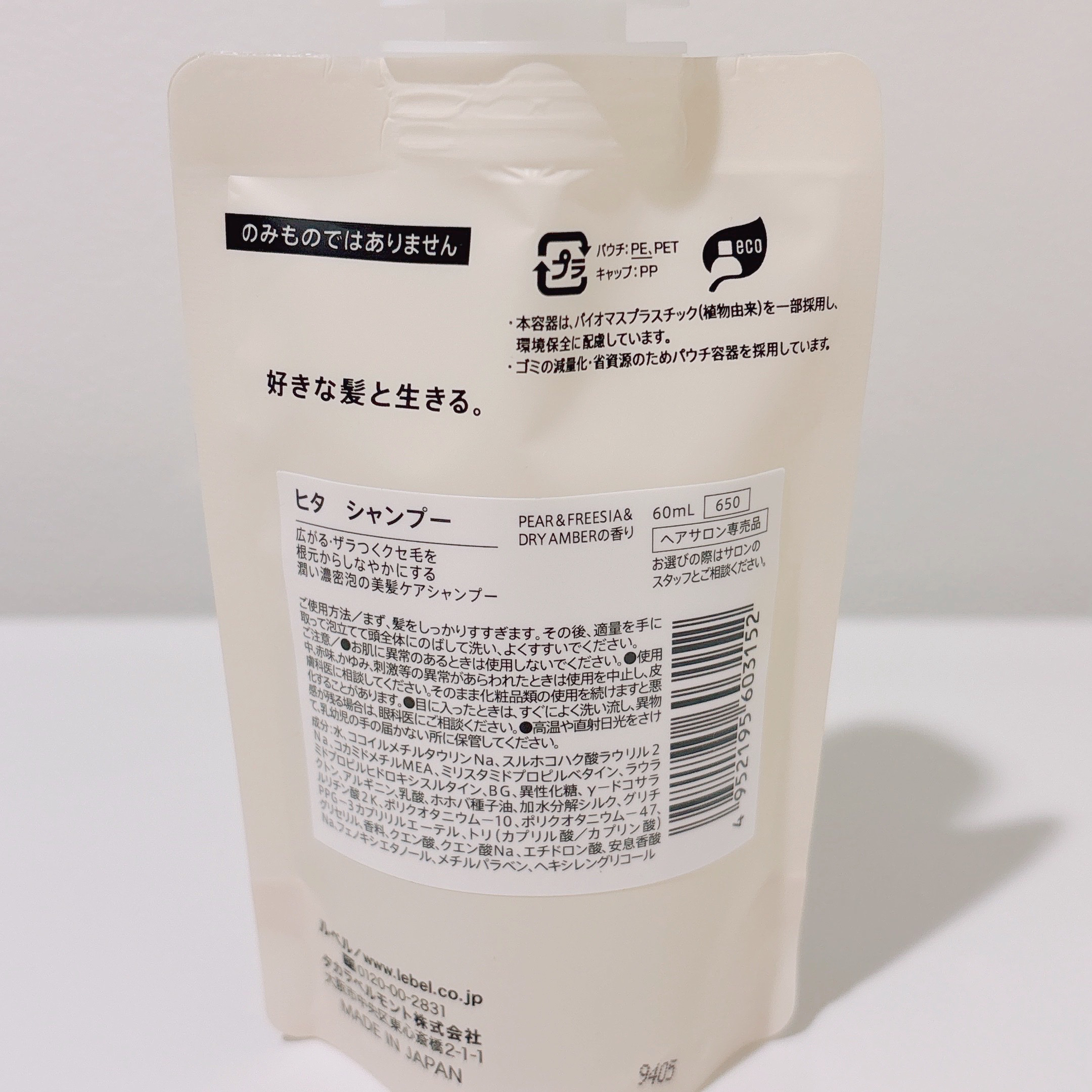 ヒタ シャンプー/LebeL/シャンプー・コンディショナーを使ったクチコミ（2枚目）