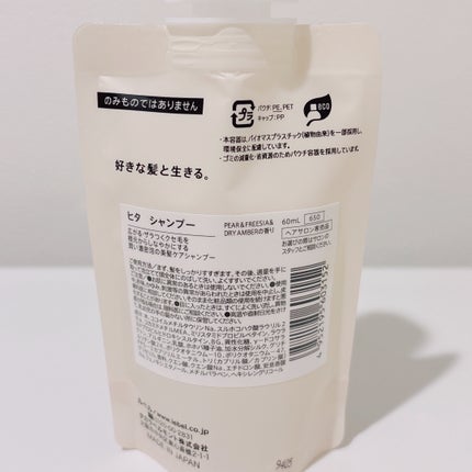 LebeL ヒタ シャンプーのクチコミ「
🏷️LebeL ヒタ シャンプー お試しサイズ
(現品は400ml/¥3,520)
┈┈┈┈.....」(2枚目)