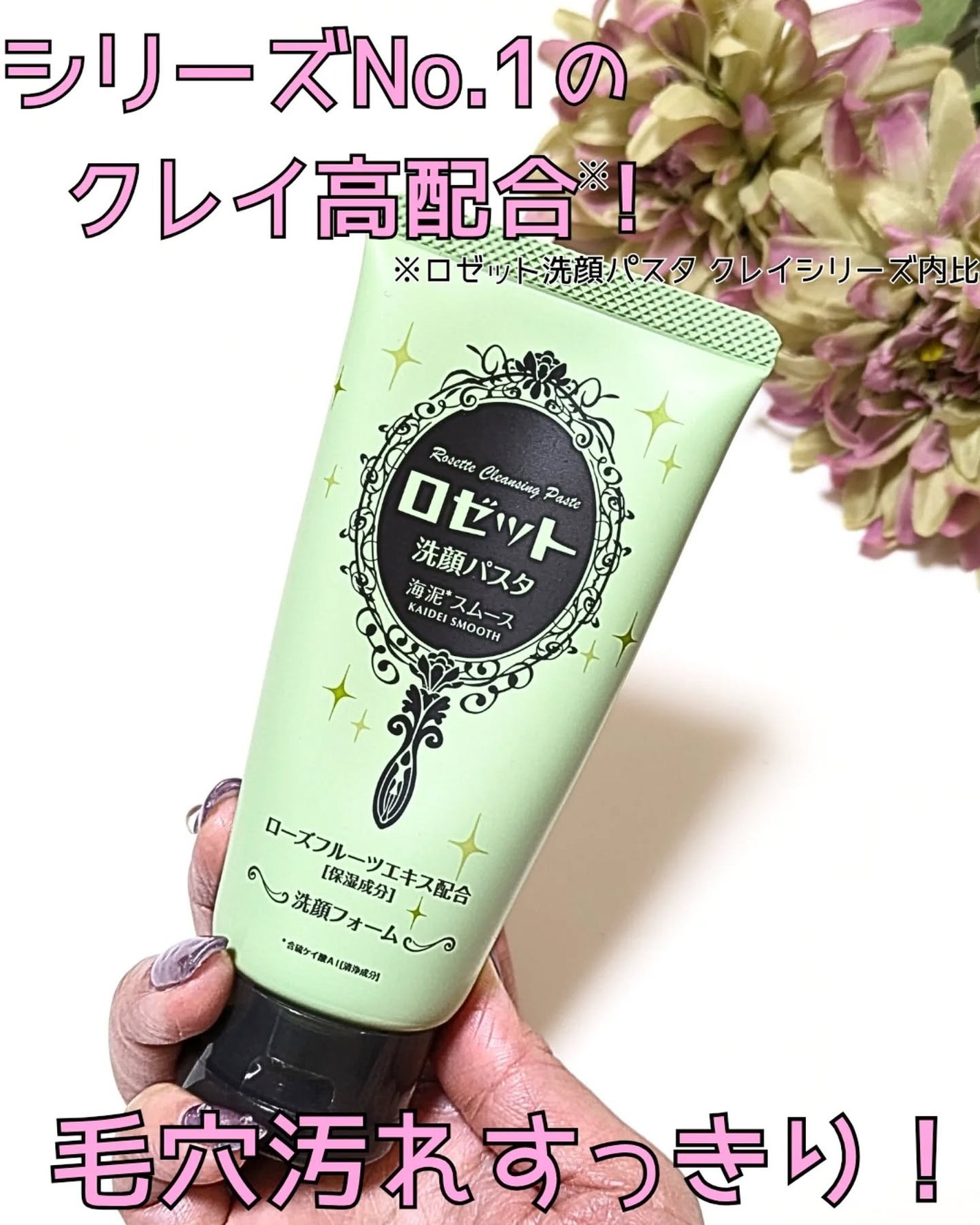 ロゼット洗顔パスタ 海泥スムース/ロゼット/洗顔フォームを使ったクチコミ(1枚目)