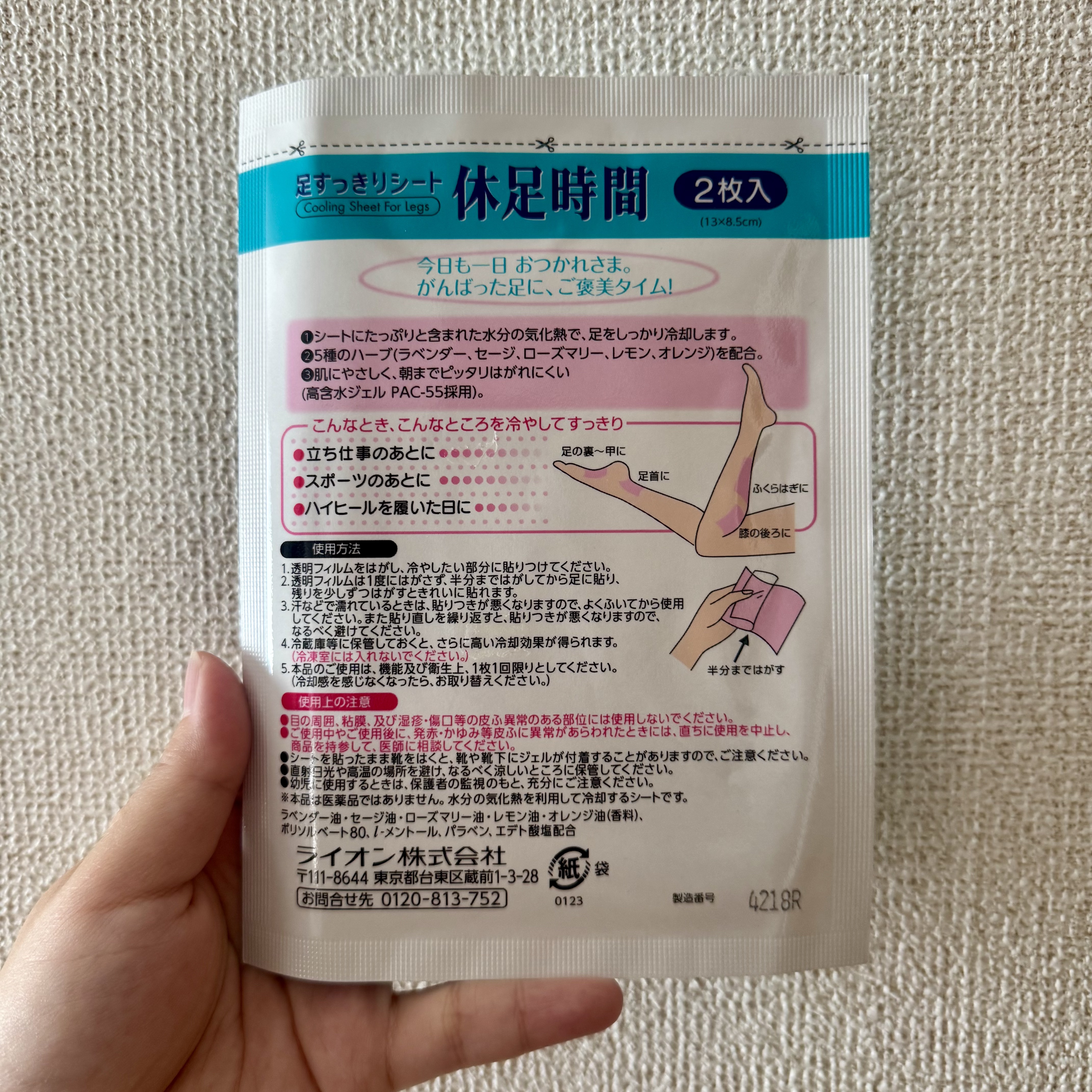 休足時間　足すっきりシート/休足時間/レッグ・フットケアを使ったクチコミ（2枚目）