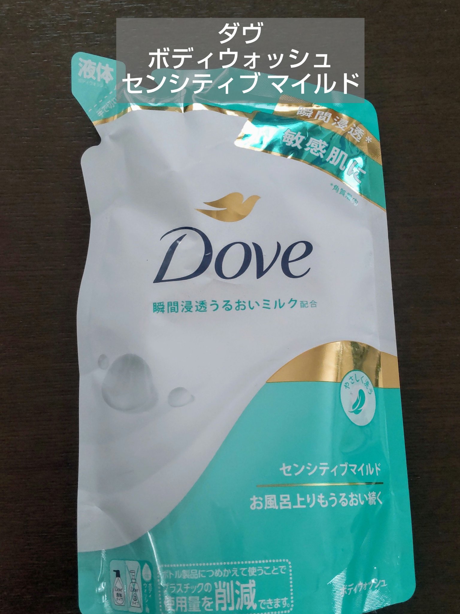 ボディウォッシュ センシティブ マイルド/ダヴ/ボディソープを使ったクチコミ（1枚目）