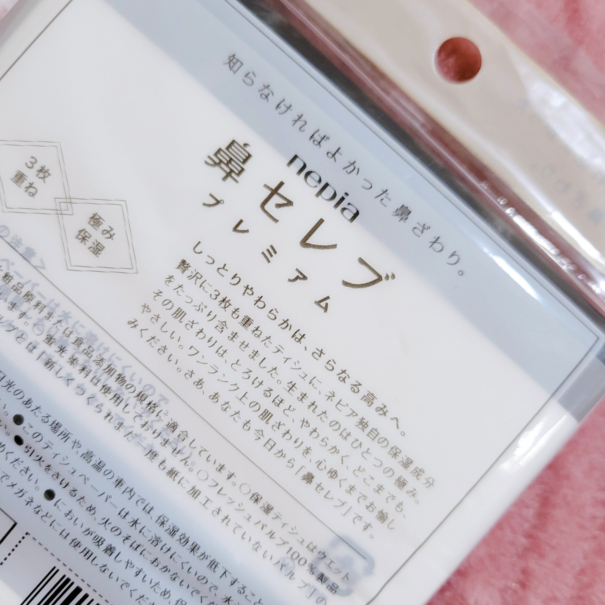 鼻セレブティシュ プレミアム/ネピア/ティッシュを使ったクチコミ（2枚目）