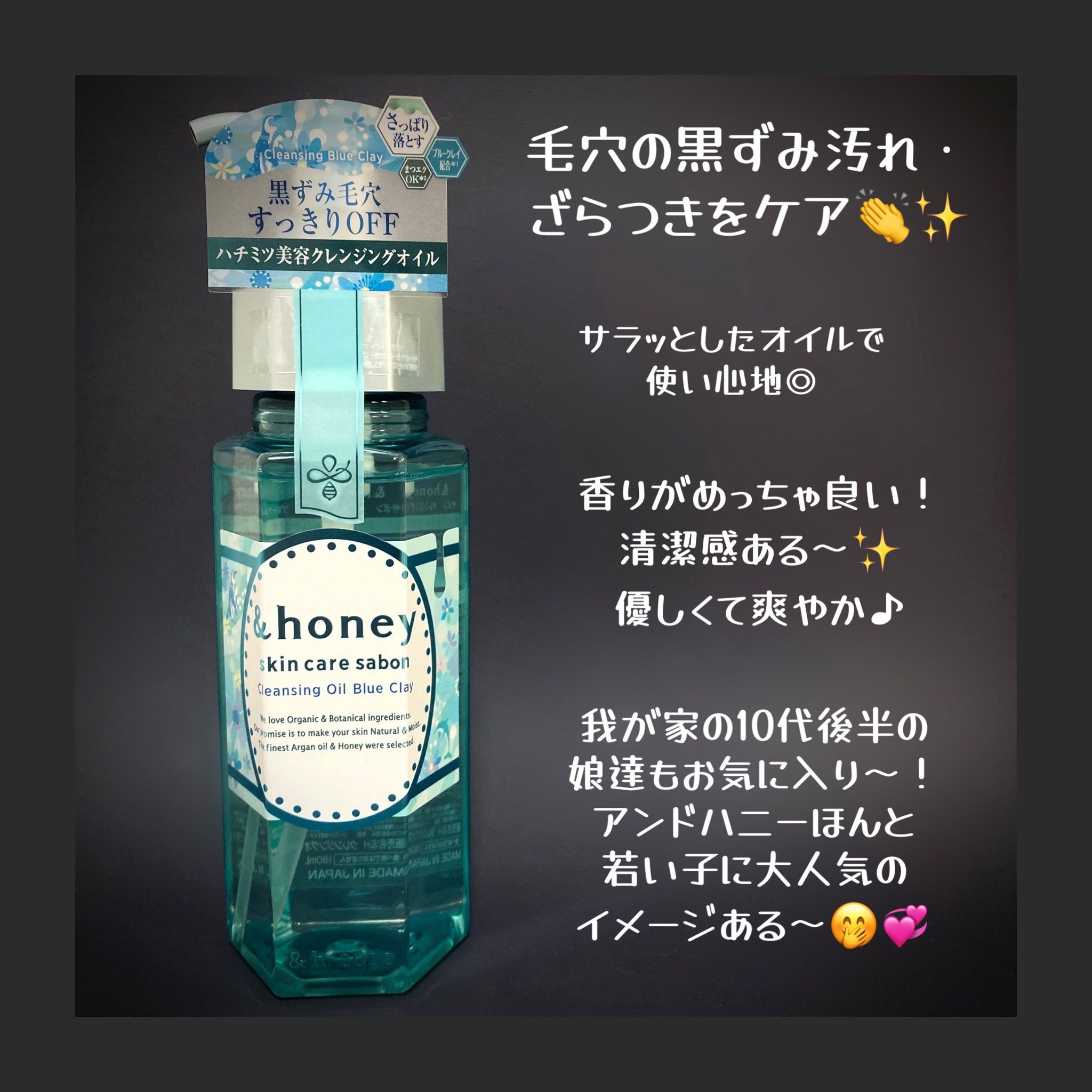 サボン クレンジングオイル ブルークレイ/&honey/オイルクレンジングを使ったクチコミ（3枚目）