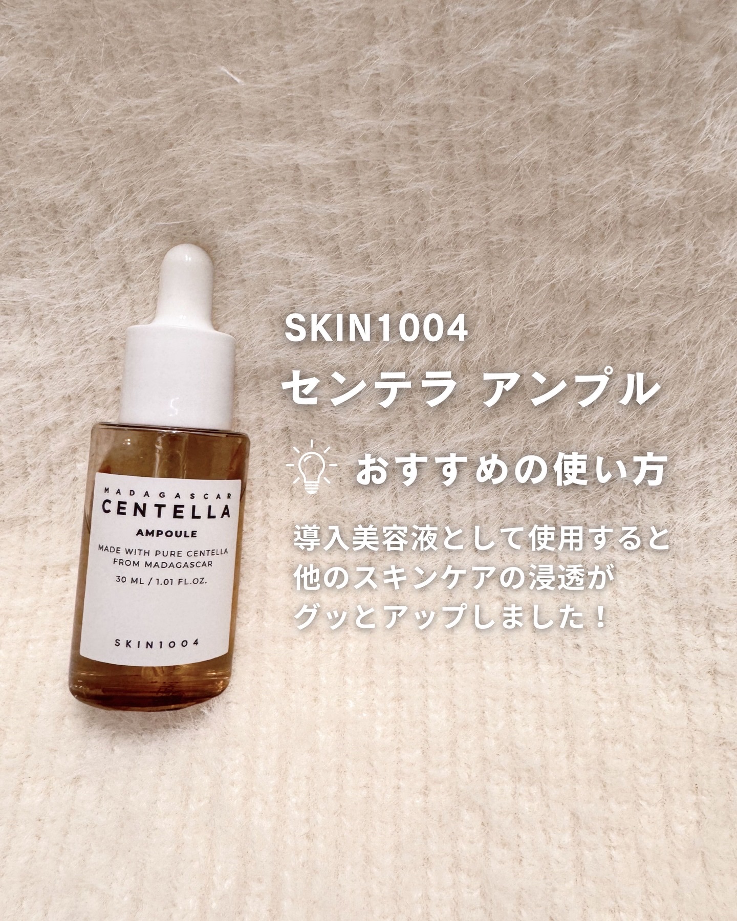 センテラ アンプル/SKIN1004/美容液を使ったクチコミ（2枚目）