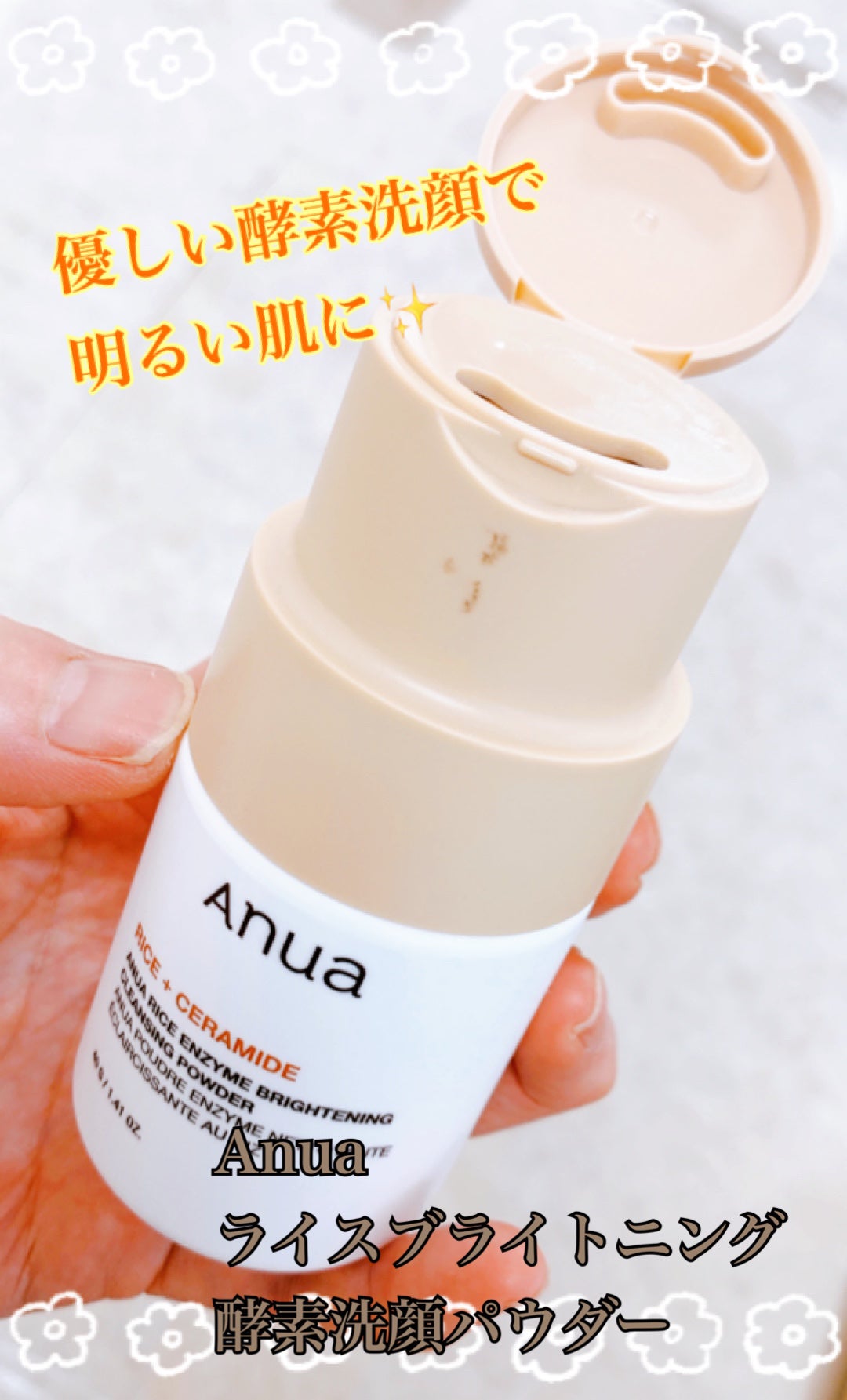 ライス ブライトニング酵素洗顔パウダー/Anua/洗顔パウダーを使ったクチコミ(1枚目)